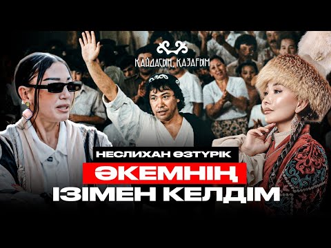 Неслихан Өзтүрік: Отаныма оралғым келеді | Қайдасың, қазағым | 1-бөлім