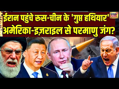 Iran Israel War : ईरान को 'परमाणु बम' कौन दे रहा है?| Tel Aviv | Iran Nuclear Weapon | USA | Trump