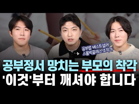 아이가 공부하기 싫어한다면 반드시 이 영상을 보세요 ㅣ 스몰빅클래스 조작가 초청 (1편)