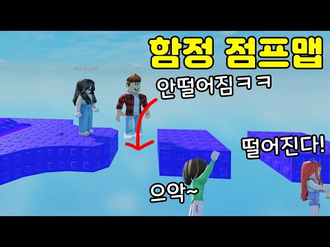 모든게 다 함정인 점프맵!! 협동해서 깨볼거에요!! 뚜뚜패밀리 로블록스
