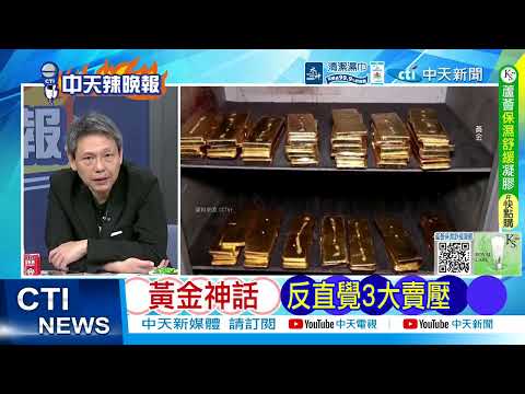 【每日必看】美債投資者 慘淪飛彈目標｜東京買不到油 北海道加油站缺油道歉｜20260323｜辣晚報