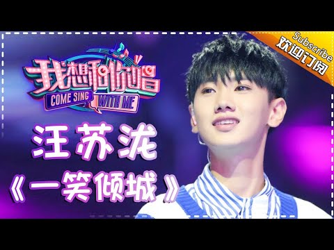 Come Sing With Me S02：Silence《一笑倾城》Ep.9 Single【I Am A Singer Official Channel】