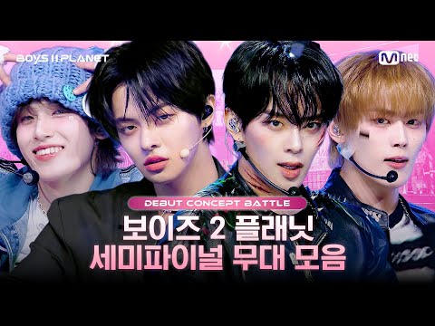 [BOYS II PLANET/9회 몰아보기] 세미파이널 무대 모음