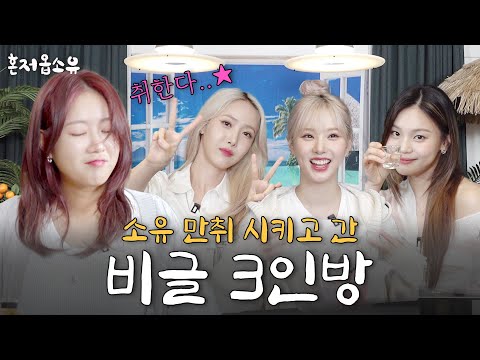 “Soyou, do you remember that time..?⭐” [Welcome to Soyou’s Guesthouse EP6. VIVIZ]