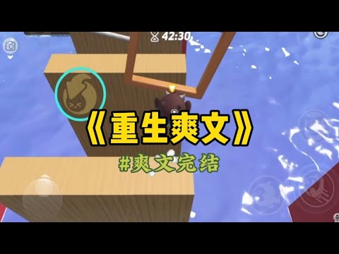 《重生爽文》妹妹婚礼当天丢了个价值六位数的玉镯子。众人焦急地寻找时，妈妈却笑眯眯看着我：「知道是你藏起来啦，快拿出来吧…#一口气看完 #小說 #重生 