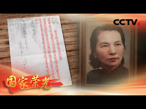 归期已定人未归，朱枫烈士的绝笔家书太好哭了 | CCTV「国家荣光」20260405