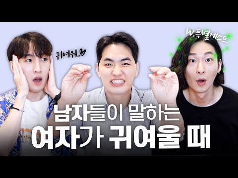 너무 귀여워서 호감이 올라가는 순간 Top 7
