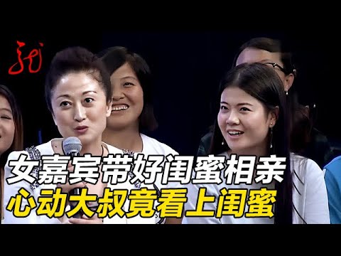 气质女嘉宾带好闺蜜来相亲,谁料男嘉宾没看上她竟对闺蜜一见钟情 【门当户对】