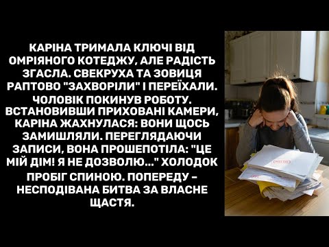 Каріна тримала ключі від омріяного котеджу, але радість згасла. Свекруха та зовиця раптово