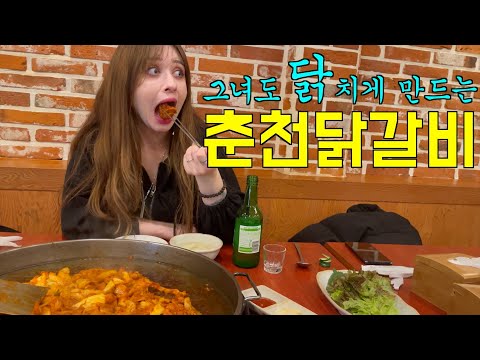 절대 안닭치는 그녀도 닭치게 만드는 춘천 닭갈비 [춘천]