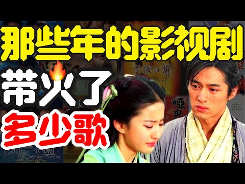 影视剧金曲衰亡史，为什么现在ost质量越来越差？你看剧跳过片头片尾吗？ - IC实验室出品