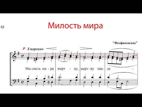 МИЛОСТЬ МИРА "Феофановское" -  Сопрановая партия