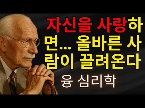누군가가 당신을 사랑하지 않을 때… 그건 분명히 드러난다 – 칼 융 | 칼 융의 심리학