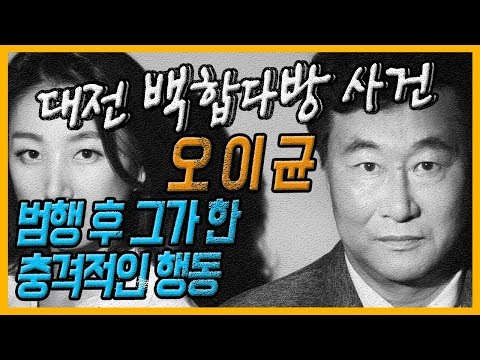 [대한민국 살인사건 제 47화]경찰조사를 받던도중 충격적인 사실이 밝혀지는데..