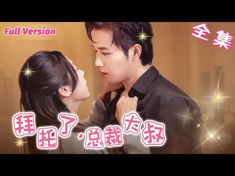 The CEO, known for avoiding women, falls for Cinderella and pampers her like royalty!