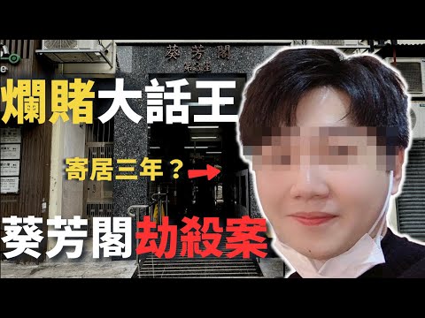 謊話連篇的賭徒自稱多重身份，竟然偷走爸爸治療癌症的錢，還到陌生人家中白食白住三年，更加光天化日之下潛入鄰居家中盜竊財物，被户主發現後⋯⋯Z檔案 ｜奇案調查 ｜ 偷竊案 ｜ 葵芳閣｜Zfivesir