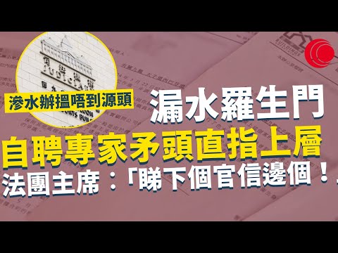 一線搜查｜漏水羅生門 滲水辦搵唔到源頭 自聘專家矛頭直指上層單位  法團主席兼樓上業主︰「睇下個官信邊個！」 ｜667集｜有線新聞 利穎怡 余琦琪｜中國海外呈獻：一線搜查｜HOYTV 77台