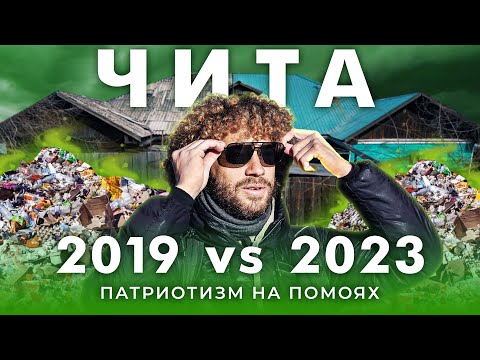Чита: новый репортаж из мусорной столицы России | Как жить в бараках, на свалке и без туалета