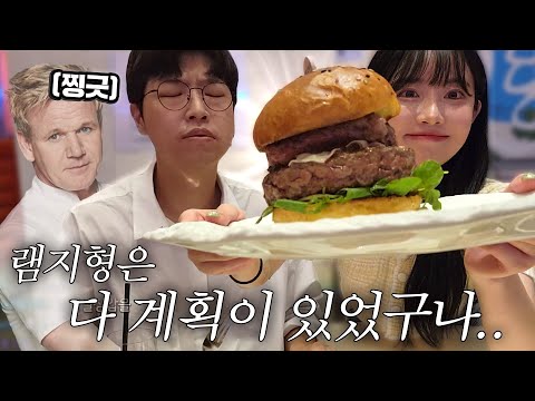 고든램지버거 30만원어치 먹방 ㄷㄷ;; 진짜 미쳤따