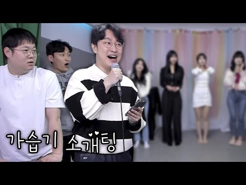 감스트 감컴퍼니 '가습기 소개팅' 오늘은 어떤 인연이?! [24.3.19]