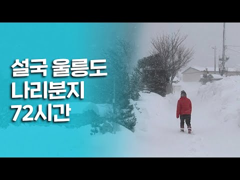눈에 파묻혀 혹독한 겨울을 보내는 사람들의 모습을 담다 '설국 나리분지' 72시간｜[여행다큐] KBS 20120219