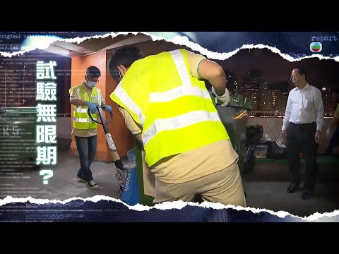 TVB新聞透視｜試驗無限期？｜(繁／簡字幕)｜無綫新聞 ｜TVB News