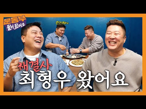 Had a drink with problem solver Choi Hyeong-woo [Two of Us Came EP201]