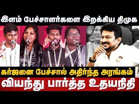 இளம் பேச்சாளர்களை இறக்கிய திமுக! கர்ஜனை பேச்சால் அதிர்ந்த அரங்கம் | The Debate | MK Stalin Speech