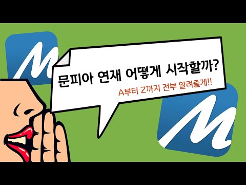 5년차 웹소설 작가들의 문피아 분석 (1)메타변화, 지표보는법