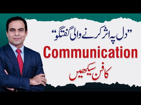 How to Communicate Effectively - Impactful Communication Techniques by Qasim Ali Shah