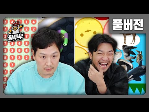 침&풍 미니 게임 천국 - 풀버전