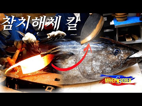 A blacksmith family with a 107-year tradition spanning four generations! From making tuna knives ...