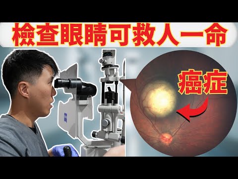 從眼睛看身體健康: 32個原因每人每年都要做眼睛檢查！