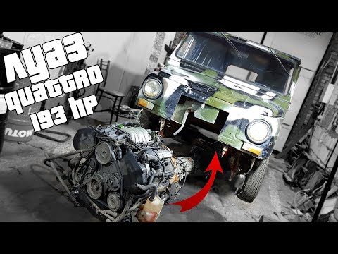 Большой V6 в маленький ЛУАЗ. Слабо?