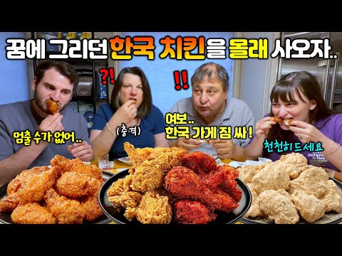 Canadian Family Finally Tries Korean Fried Chicken for the First Time! Mukbang, International Couple
