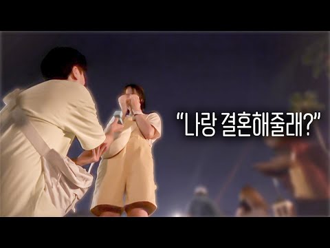 "나랑 결혼해줄래?" 성희와 고탱의 9년 연애, 그리고 프로포즈 이야기