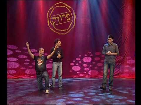 שלישיית פרוזק - קטע הפתיחה