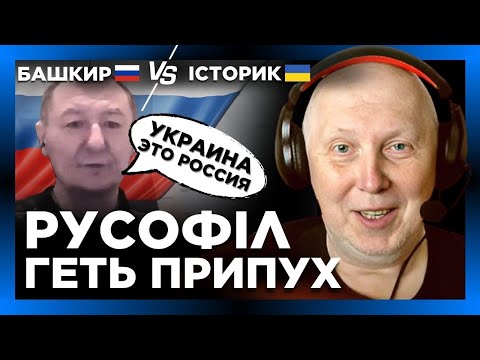 БАШКИР явно не в собі! ГЛЯНЬТЕ що видав в прямому ефірі. ІСТОРИК поставив його у рамки