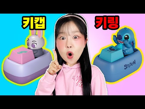 Random keycap keyring draw! What if you don't like the one you get? 😭