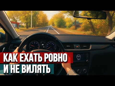 How to drive exactly in the center of the lane