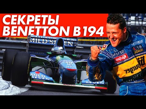 FORMULA 1'S MOST MYSTERIOUS STORY: BENETTON B194'S BANNED TECHNOLOGIES - THE SCHUMACHER SCANDAL