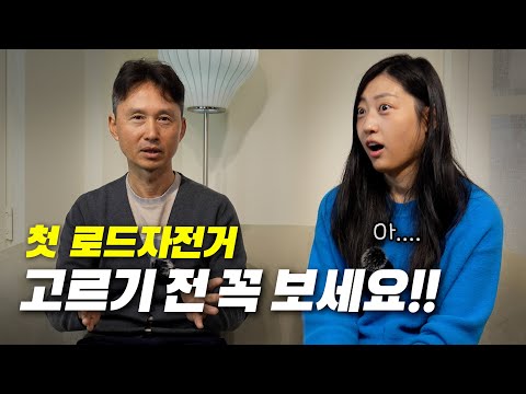 2025년 로드자전거 입문, 스타일별·수준별 딱 맞는 자전거는? 완벽 선택 가이드!