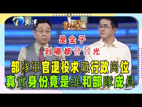 紹剛說58同城姚勁波：妳正式工資沒人試用期高，配得上神奇二字嗎#非妳莫屬#張紹剛#塗磊#求職