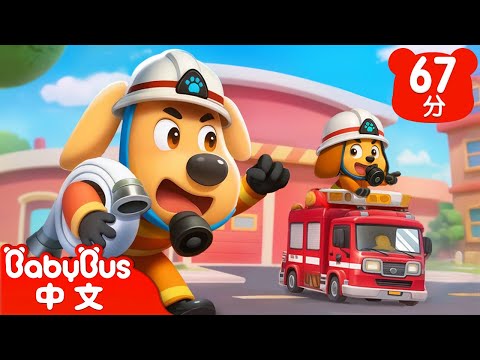 【新劇集】VR職業大冒險 | 車車 | 動畫 | Kids Cartoon | 安全教育 | 安全警長啦咘啦哆 | 寶寶巴士 BabyBus