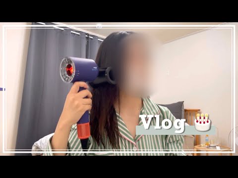 먹고 사는 일상 #14 | 생일주간 브이로그 🎂 | 류수영 애호박찌개, 양참덮, 부대찌개 | 다이슨 슈퍼소닉 뉴럴 솔직리뷰