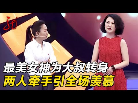 最美女神为大叔转身,两人牵手时刻,真让人羡慕【门当户对】