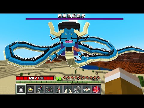 Minecraft 在海賊王的世界使用『惡魔果實能力』生存,挑戰最強的敵人百獸凱多