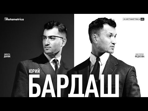 БАРДАШ о культурной мобилизации, предателях в шоу-бизнесе, новых талантах, государстве и патриотизме