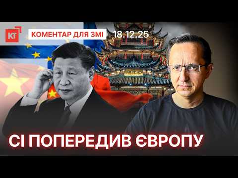 Китай ВТРУТИВСЯ / Європа знітилась / Трамп налаштований рішуче