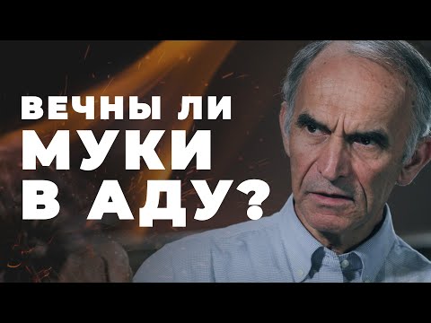 Душа будет мучаться в аду без надежды?